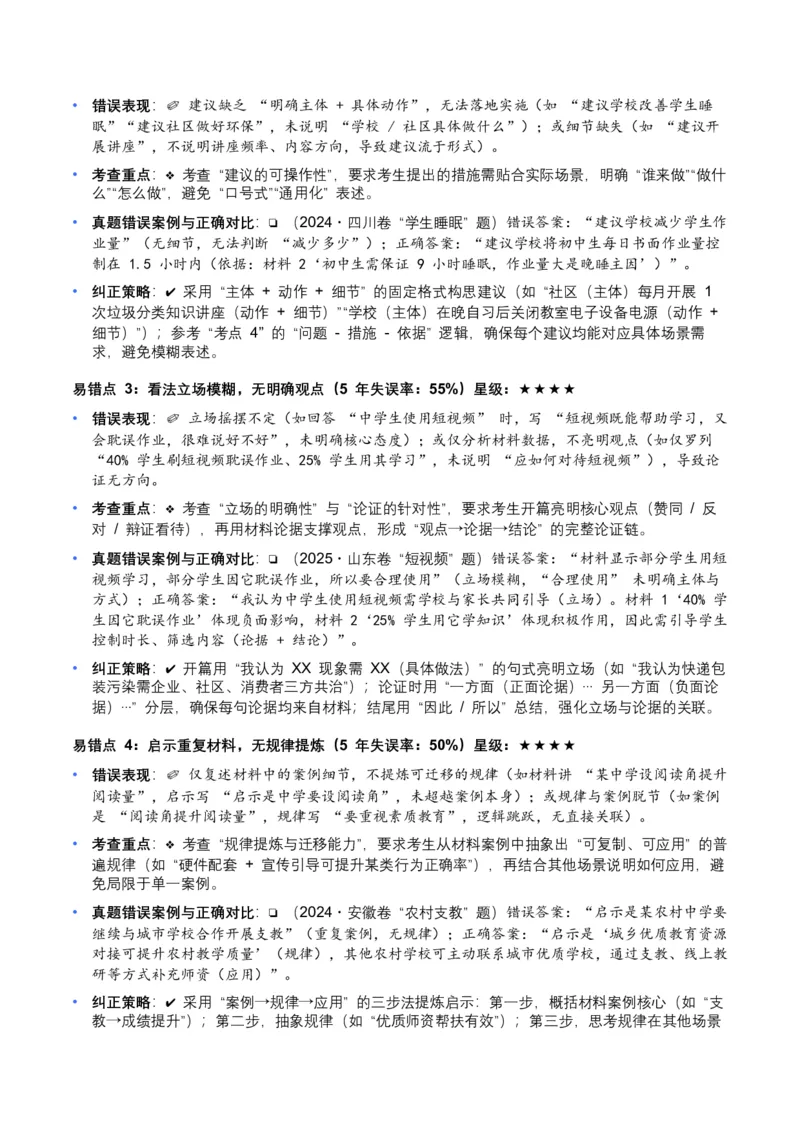 近5年全国各地中考语文非连续文本（建议、看法、启示）10个高频考点+6个高频易错点_中考复习资料_语数英物化_1语文中考复习_2026年中考复习（更新中）_2026年全国中考语文一轮复习讲义