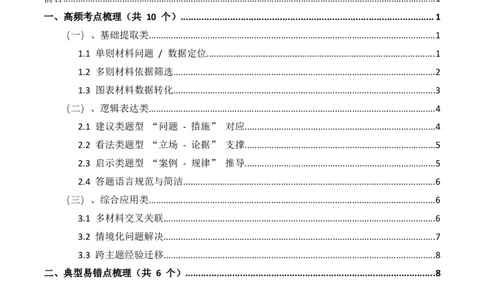 近5年全国各地中考语文非连续文本（建议、看法、启示）10个高频考点+6个高频易错点_中考复习资料_语数英物化_1语文中考复习_2026年中考复习（更新中）_2026年全国中考语文一轮复习讲义
