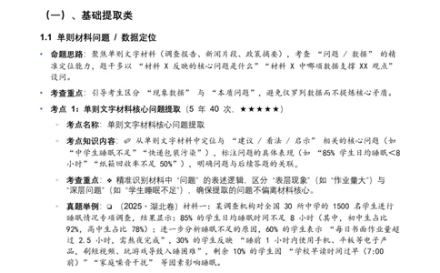 近5年全国各地中考语文非连续文本（建议、看法、启示）10个高频考点+6个高频易错点_中考复习资料_语数英物化_1语文中考复习_2026年中考复习（更新中）_2026年全国中考语文一轮复习讲义