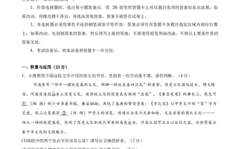 语文（河南卷）（考试版A4）_中考复习资料_语数英物化_1语文中考复习_赠送：2025中考模拟题_2025年语文三模_语文（河南卷）-2025年中考第三次模拟考试