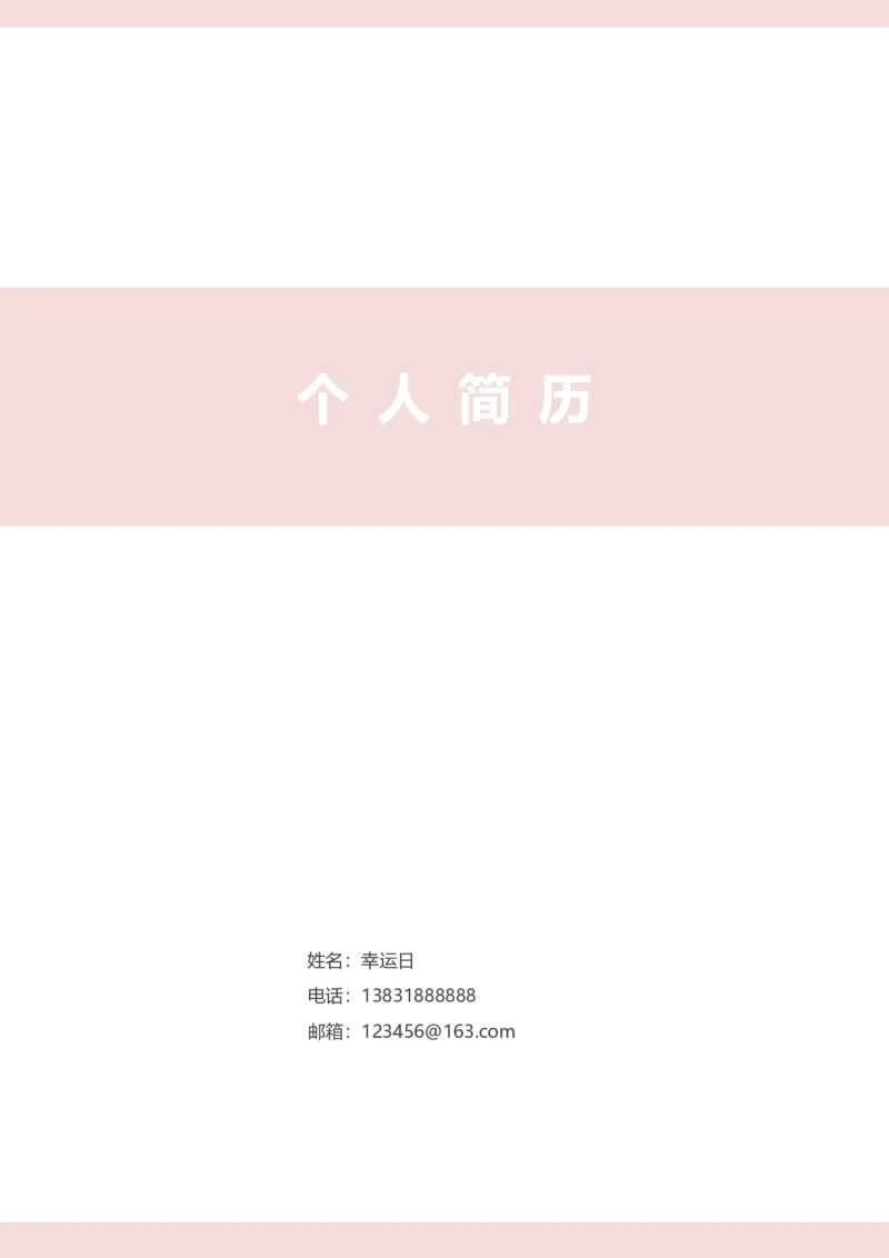 11_小升初《学生简历模板》单页+多页_行业简历_07、医护简历50款_护士简历模板27款