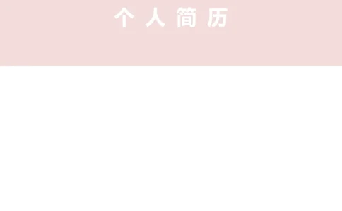 11_小升初《学生简历模板》单页+多页_行业简历_07、医护简历50款_护士简历模板27款