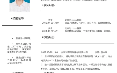 11_小升初《学生简历模板》单页+多页_行业简历_07、医护简历50款_护士简历模板27款