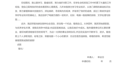 11_小升初《学生简历模板》单页+多页_行业简历_07、医护简历50款_护士简历模板27款