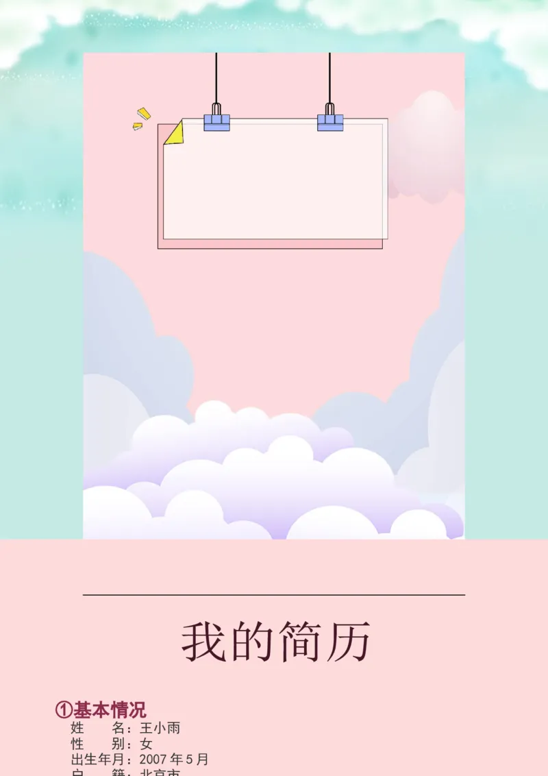 升学君整理简约粉色-小升初简历模板_小升初《学生简历模板》单页+多页_66份小升初简历整理