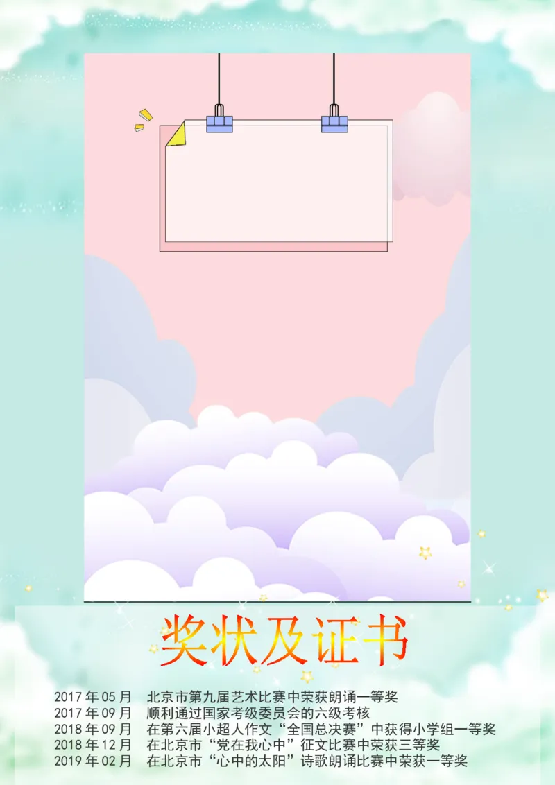 升学君整理简约粉色-小升初简历模板_小升初《学生简历模板》单页+多页_66份小升初简历整理