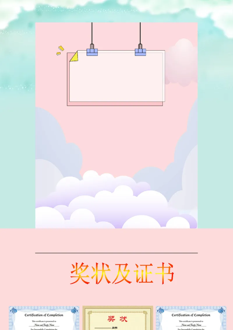 升学君整理简约粉色-小升初简历模板_小升初《学生简历模板》单页+多页_66份小升初简历整理