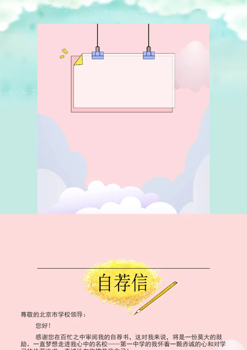 升学君整理简约粉色-小升初简历模板_小升初《学生简历模板》单页+多页_66份小升初简历整理