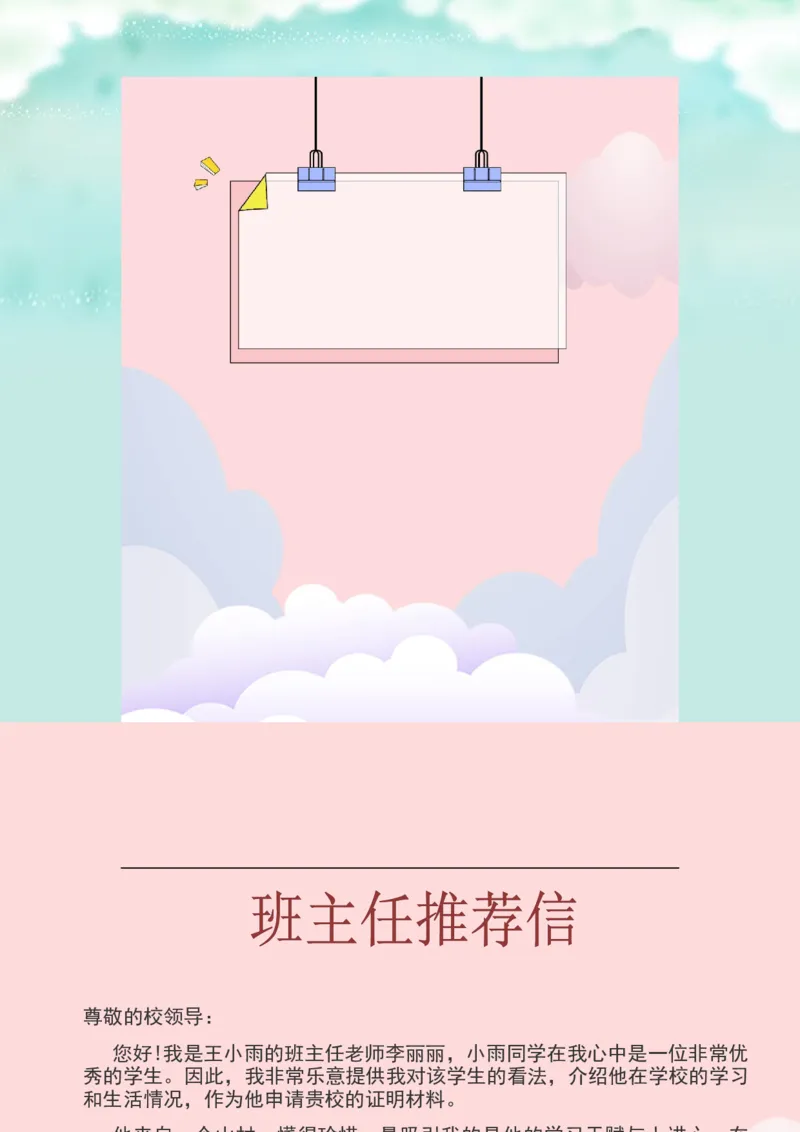升学君整理简约粉色-小升初简历模板_小升初《学生简历模板》单页+多页_66份小升初简历整理