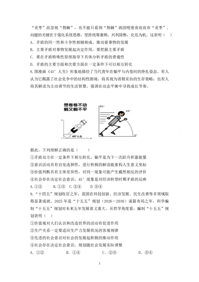 四川省德阳市第五中学2025-2026学年高二上学期期末模拟考试（1月月考）政治试卷（含答案）_2026年02月高二试卷_260201四川省德阳市第五中学2025-2026学年高二上学期1月月考
