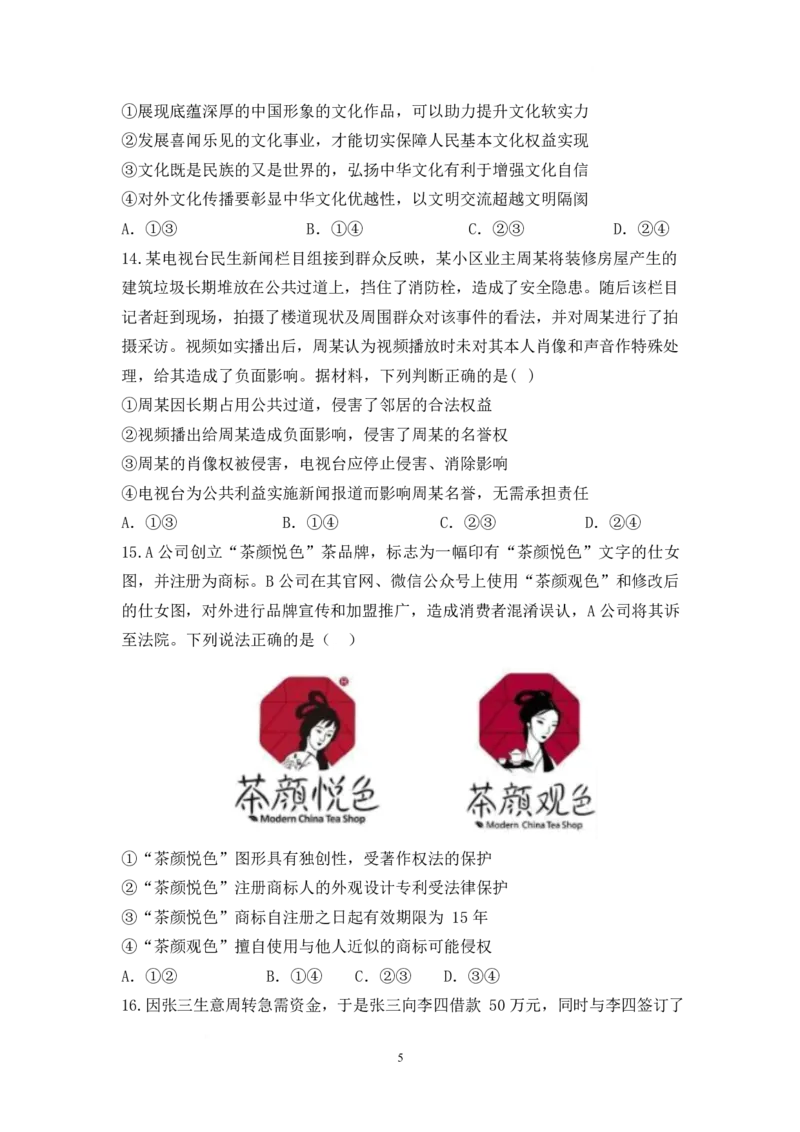 四川省德阳市第五中学2025-2026学年高二上学期期末模拟考试（1月月考）政治试卷（含答案）_2026年02月高二试卷_260201四川省德阳市第五中学2025-2026学年高二上学期1月月考