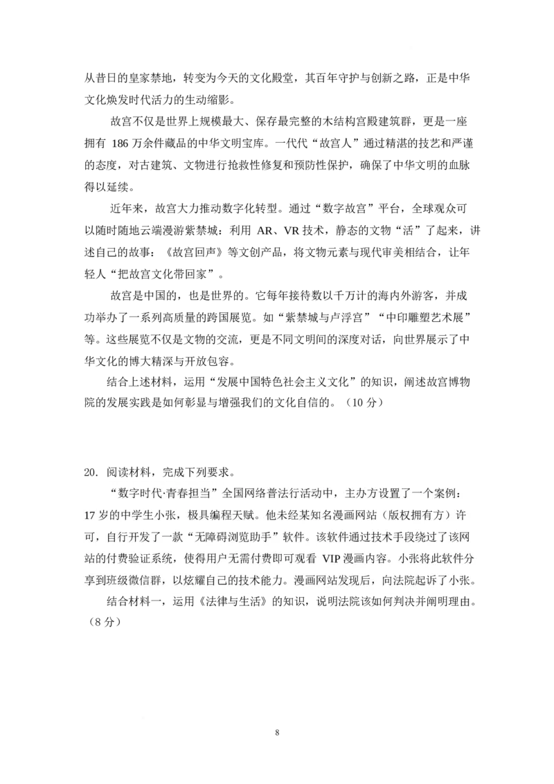 四川省德阳市第五中学2025-2026学年高二上学期期末模拟考试（1月月考）政治试卷（含答案）_2026年02月高二试卷_260201四川省德阳市第五中学2025-2026学年高二上学期1月月考