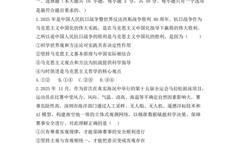 四川省德阳市第五中学2025-2026学年高二上学期期末模拟考试（1月月考）政治试卷（含答案）_2026年02月高二试卷_260201四川省德阳市第五中学2025-2026学年高二上学期1月月考