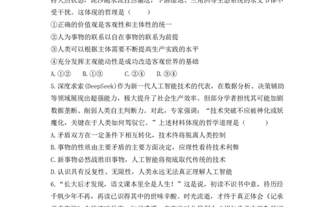 四川省德阳市第五中学2025-2026学年高二上学期期末模拟考试（1月月考）政治试卷（含答案）_2026年02月高二试卷_260201四川省德阳市第五中学2025-2026学年高二上学期1月月考