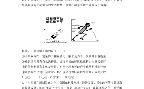 四川省德阳市第五中学2025-2026学年高二上学期期末模拟考试（1月月考）政治试卷（含答案）_2026年02月高二试卷_260201四川省德阳市第五中学2025-2026学年高二上学期1月月考