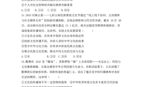 四川省德阳市第五中学2025-2026学年高二上学期期末模拟考试（1月月考）政治试卷（含答案）_2026年02月高二试卷_260201四川省德阳市第五中学2025-2026学年高二上学期1月月考