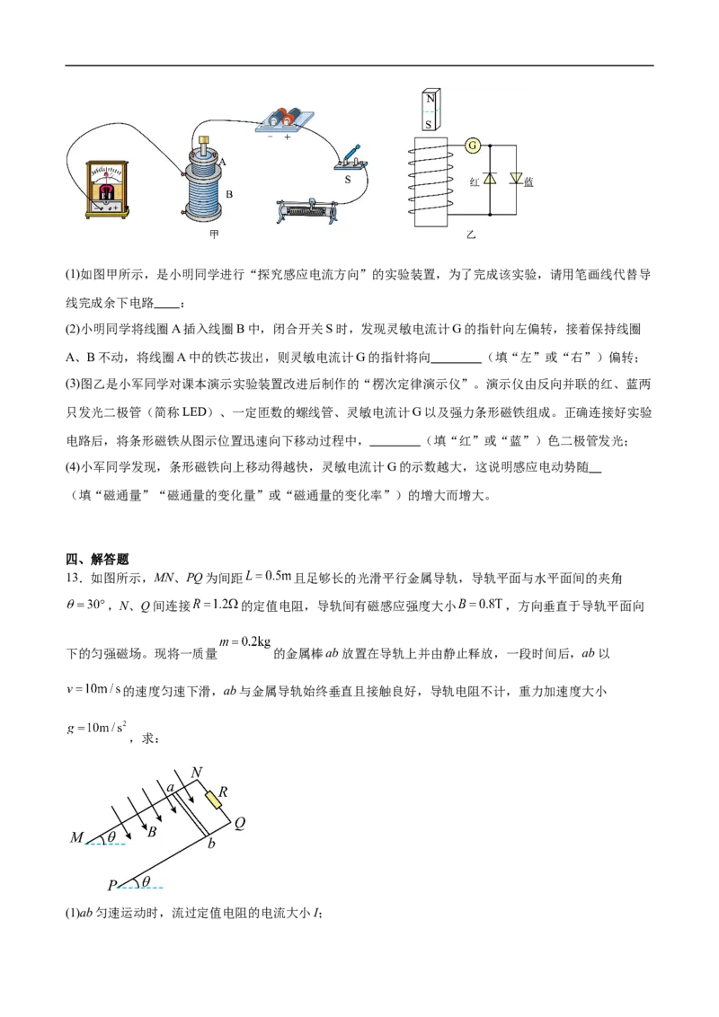辽宁省重点高中沈阳市郊联体2025-2026学年高二上学期期末物理试卷（含答案）_2026年02月高二试卷_260201辽宁省重点高中沈阳市郊联体2025-2026学年高二上学期期末（全）