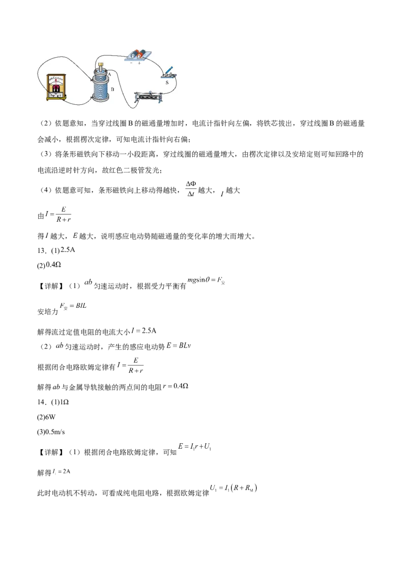 辽宁省重点高中沈阳市郊联体2025-2026学年高二上学期期末物理试卷（含答案）_2026年02月高二试卷_260201辽宁省重点高中沈阳市郊联体2025-2026学年高二上学期期末（全）