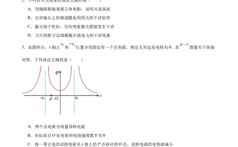 辽宁省重点高中沈阳市郊联体2025-2026学年高二上学期期末物理试卷（含答案）_2026年02月高二试卷_260201辽宁省重点高中沈阳市郊联体2025-2026学年高二上学期期末（全）