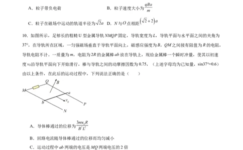 辽宁省重点高中沈阳市郊联体2025-2026学年高二上学期期末物理试卷（含答案）_2026年02月高二试卷_260201辽宁省重点高中沈阳市郊联体2025-2026学年高二上学期期末（全）