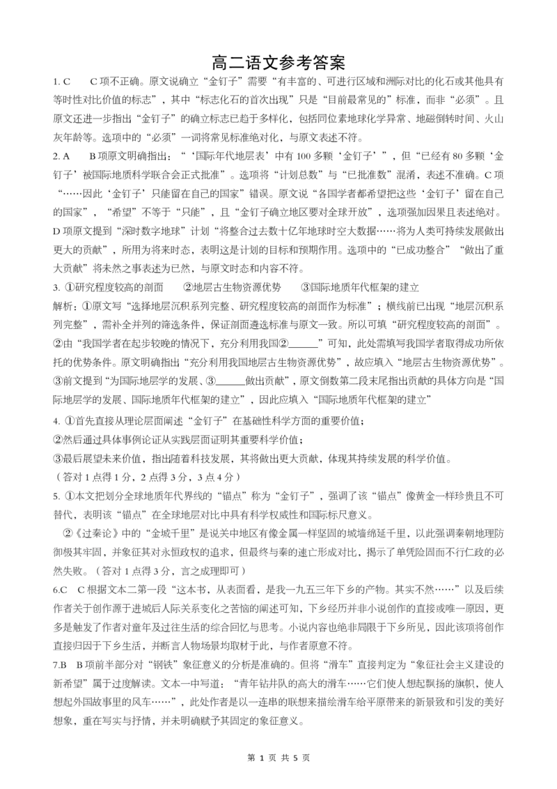 高二语文答案_2026年02月高二试卷_260213湖北省孝感市楚天协作体2025-2026学年度上学期高二年级期末考试（全）