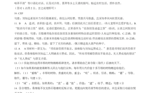 高二语文答案_2026年02月高二试卷_260213湖北省孝感市楚天协作体2025-2026学年度上学期高二年级期末考试（全）