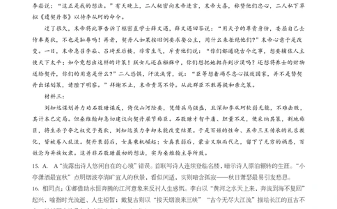 高二语文答案_2026年02月高二试卷_260213湖北省孝感市楚天协作体2025-2026学年度上学期高二年级期末考试（全）