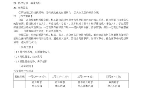 高二语文答案_2026年02月高二试卷_260213湖北省孝感市楚天协作体2025-2026学年度上学期高二年级期末考试（全）