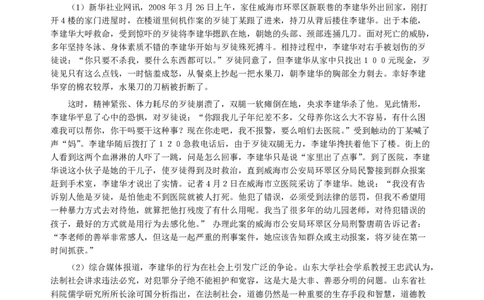 2008年宁夏公务员考试《申论》真题及参考答案_国考省考_省考真题_19宁夏公务员考试真题pdf版_宁夏公务员考试真题&mdash;&mdash;申论08-24PDF版（缺23）
