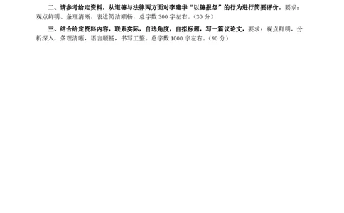 2008年宁夏公务员考试《申论》真题及参考答案_国考省考_省考真题_19宁夏公务员考试真题pdf版_宁夏公务员考试真题&mdash;&mdash;申论08-24PDF版（缺23）