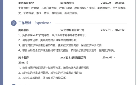 教师简历-2-蓝色_小升初《学生简历模板》单页+多页_行业简历_教师简历模板_教师简历8月20日笔记同款