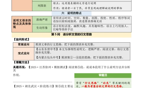 说明性文章第5问答案版-备战2026中考语文阅读文法剖析演练_中考复习资料_语数英物化_1语文中考复习_2026年中考复习（更新中）_备战2026中考语文阅读文法剖析演练