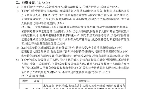 桂林市2025～2026学年度上学期期末质量检测高一年级思想政治参考答案_2026年02月高一试卷_260202广西桂林市2025-2026学年高一上学期期末质量检测（全）