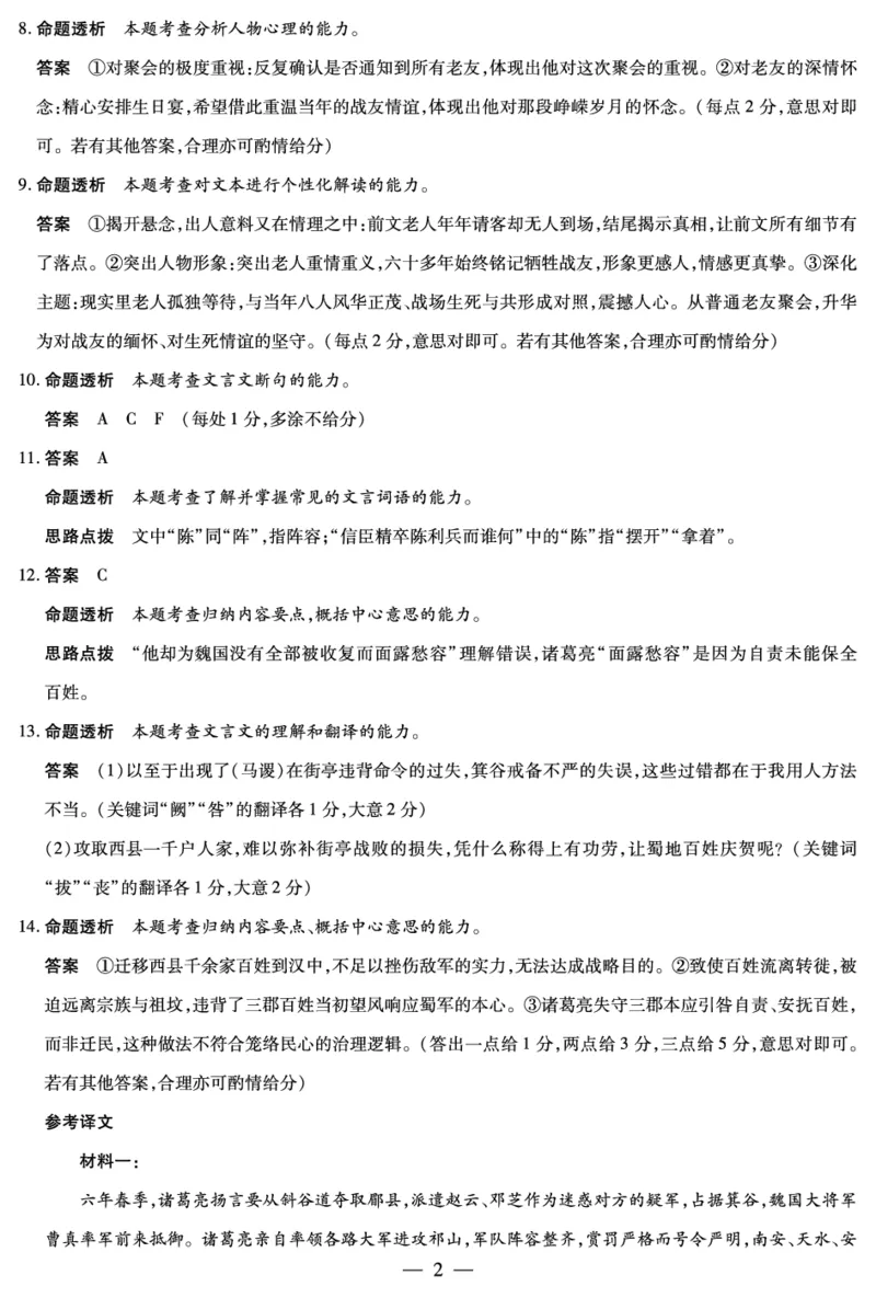 语文-高二详细答案-3.24-25_2026年03月高二试卷_260329河南天一大联考2026年高二3月联考（全科）_语文