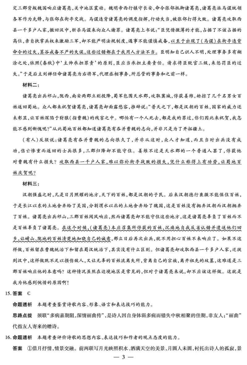 语文-高二详细答案-3.24-25_2026年03月高二试卷_260329河南天一大联考2026年高二3月联考（全科）_语文