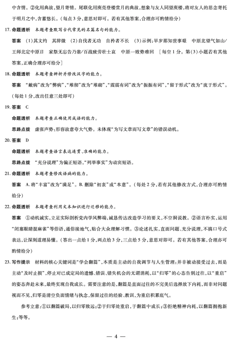 语文-高二详细答案-3.24-25_2026年03月高二试卷_260329河南天一大联考2026年高二3月联考（全科）_语文