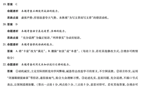 语文-高二详细答案-3.24-25_2026年03月高二试卷_260329河南天一大联考2026年高二3月联考（全科）_语文
