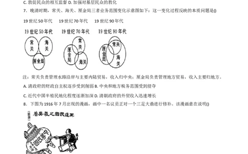四川省德阳市第五中学2025&mdash;2026学年度高二上学期期末模拟考试（1月月考）历史试题（含答案）_2026年02月高二试卷_260201四川省德阳市第五中学2025-2026学年高二上学期1月月考