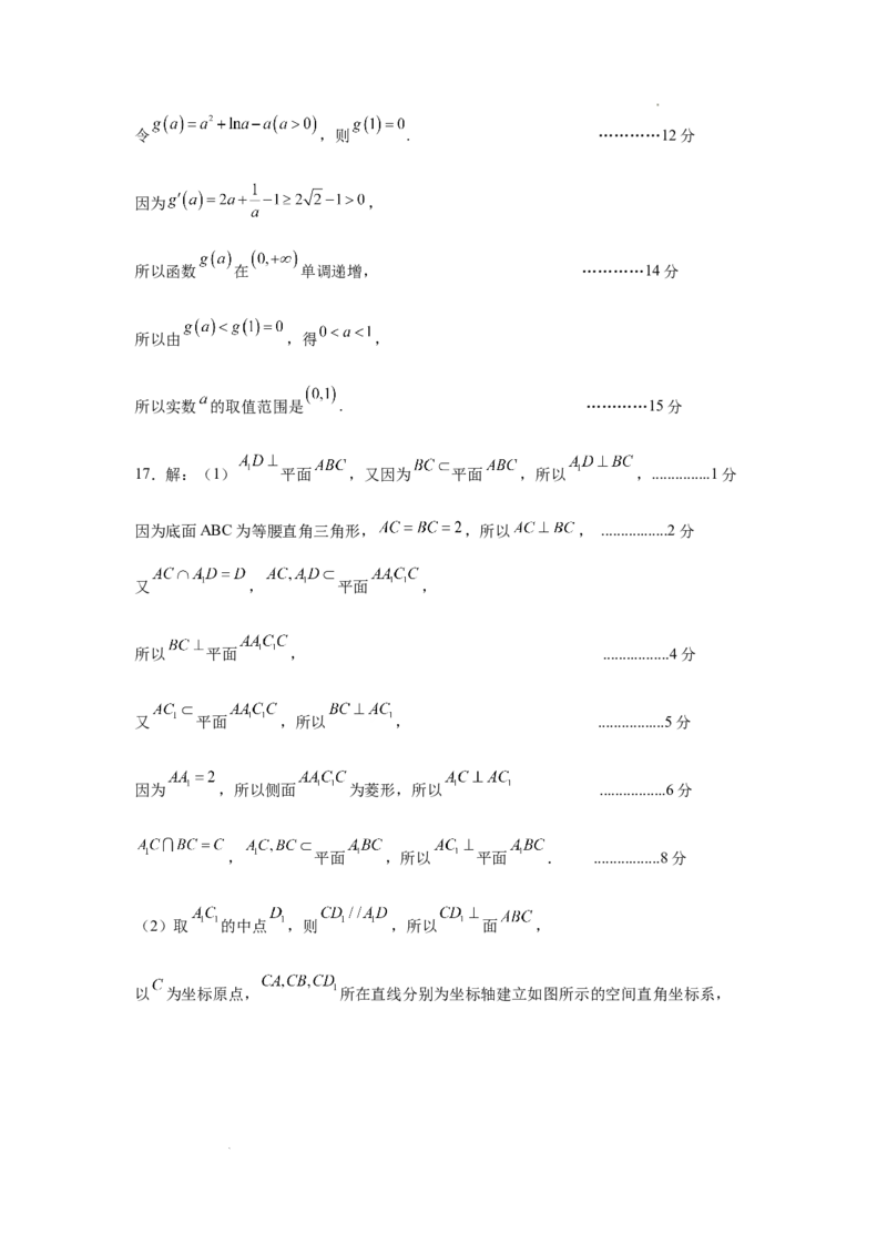 高二数学答案_2026年02月高二试卷_260222山西省运城市2025-2026学年第一学期期末调研测试高二_山西运城市2025-2026学年第一学期期末调研测试高二数学试题