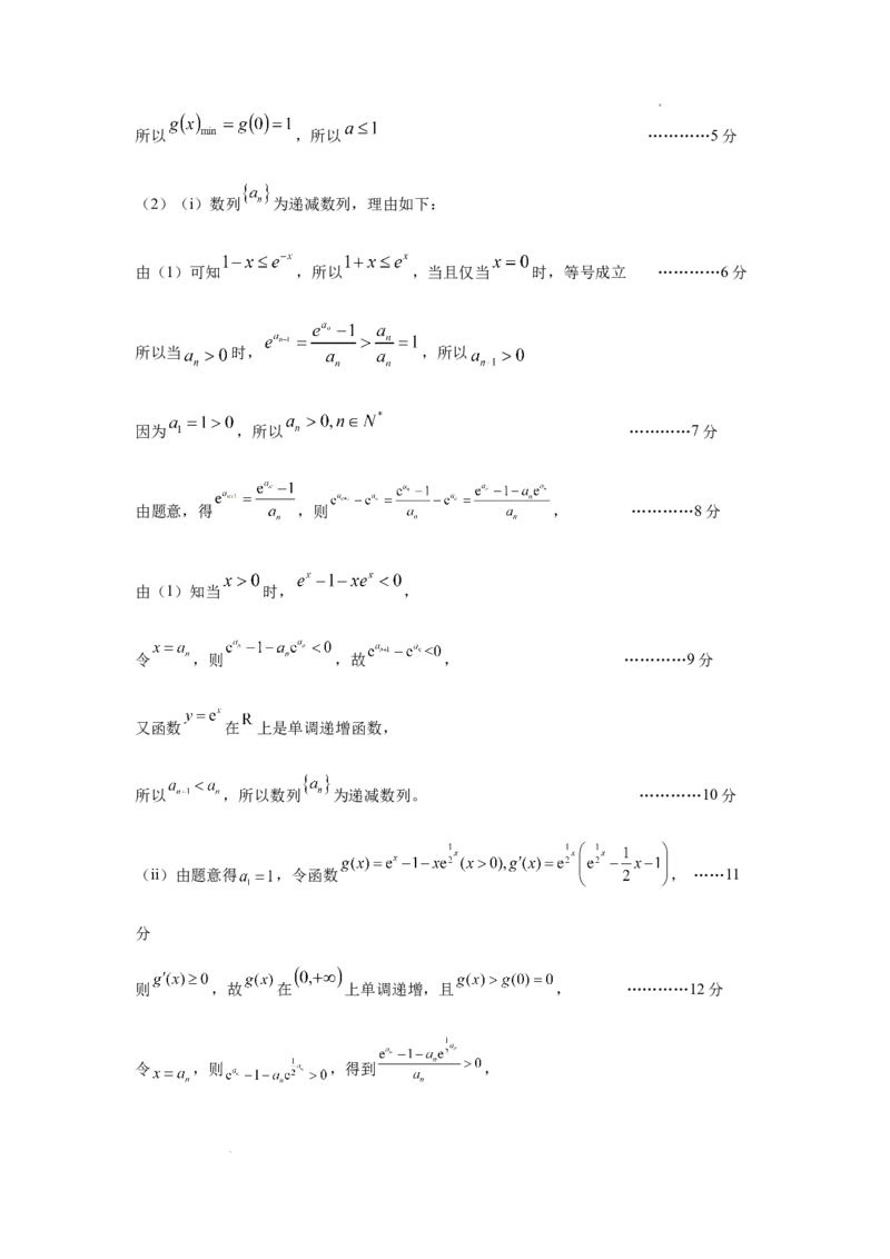 高二数学答案_2026年02月高二试卷_260222山西省运城市2025-2026学年第一学期期末调研测试高二_山西运城市2025-2026学年第一学期期末调研测试高二数学试题