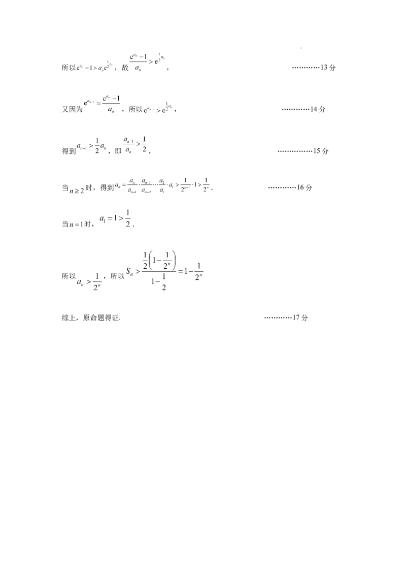高二数学答案_2026年02月高二试卷_260222山西省运城市2025-2026学年第一学期期末调研测试高二_山西运城市2025-2026学年第一学期期末调研测试高二数学试题