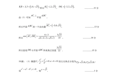 高二数学答案_2026年02月高二试卷_260222山西省运城市2025-2026学年第一学期期末调研测试高二_山西运城市2025-2026学年第一学期期末调研测试高二数学试题