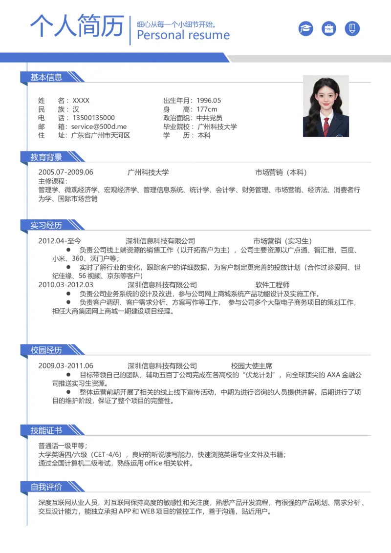 01.爆款简历模板-克莱因色版_小升初《学生简历模板》单页+多页_推荐：单页12款颜色Word文档