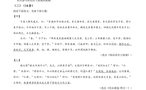 语文（辽宁卷）（考试版A4）_中考复习资料_语数英物化_1语文中考复习_赠送：2025中考模拟题_2025年语文一模_语文（辽宁卷）-2025年中考第一次全真模拟题