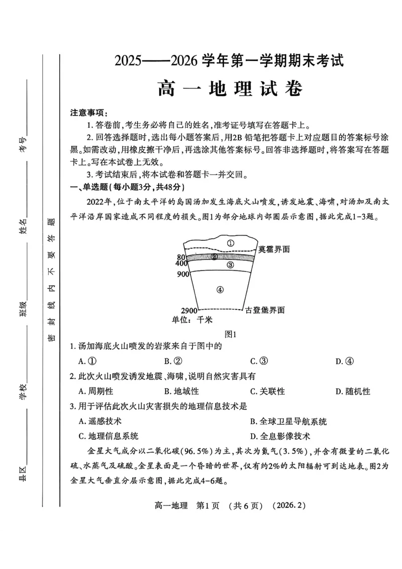地理试卷_2026年02月高一试卷_260213河南省洛阳市2025-2026学年高一上学期2月期末考试（全）_河南省洛阳市2025-2026学年高一上学期2月期末考试地理试题含答案