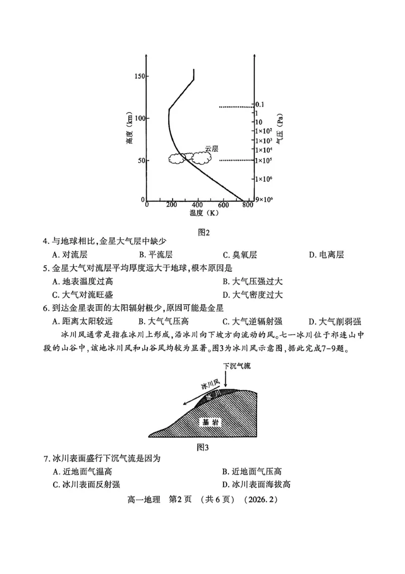 地理试卷_2026年02月高一试卷_260213河南省洛阳市2025-2026学年高一上学期2月期末考试（全）_河南省洛阳市2025-2026学年高一上学期2月期末考试地理试题含答案