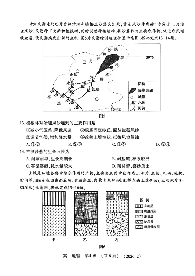 地理试卷_2026年02月高一试卷_260213河南省洛阳市2025-2026学年高一上学期2月期末考试（全）_河南省洛阳市2025-2026学年高一上学期2月期末考试地理试题含答案