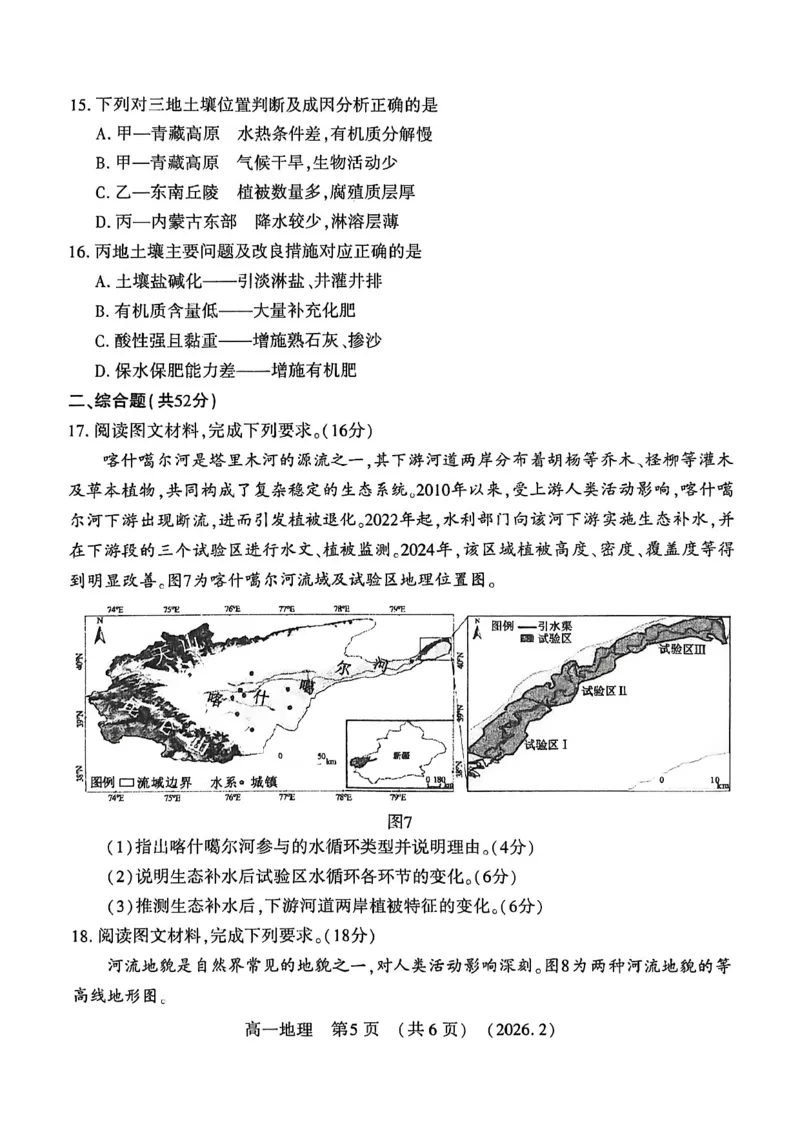 地理试卷_2026年02月高一试卷_260213河南省洛阳市2025-2026学年高一上学期2月期末考试（全）_河南省洛阳市2025-2026学年高一上学期2月期末考试地理试题含答案