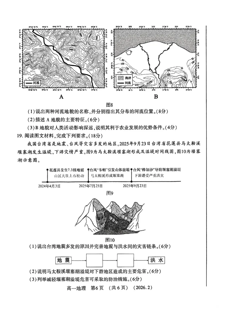 地理试卷_2026年02月高一试卷_260213河南省洛阳市2025-2026学年高一上学期2月期末考试（全）_河南省洛阳市2025-2026学年高一上学期2月期末考试地理试题含答案