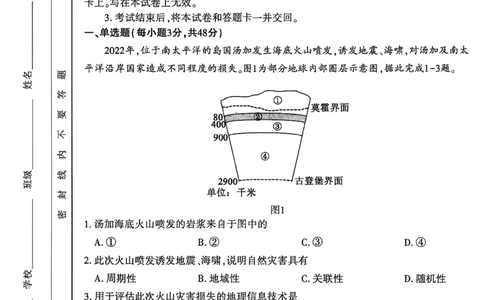 地理试卷_2026年02月高一试卷_260213河南省洛阳市2025-2026学年高一上学期2月期末考试（全）_河南省洛阳市2025-2026学年高一上学期2月期末考试地理试题含答案